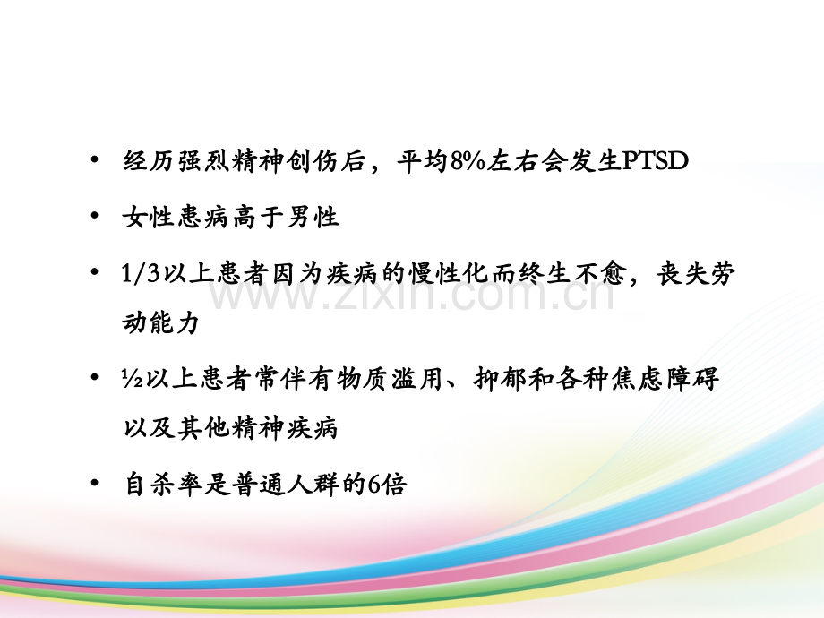 PTSD的诊断与治疗.ppt_第3页