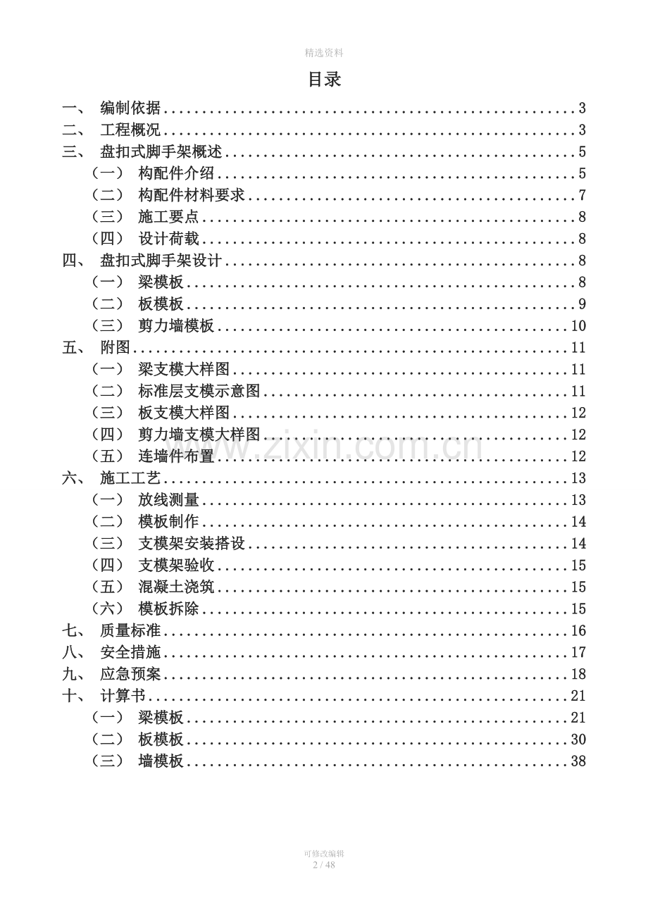 承插盘扣式模板支撑架施工方案.doc_第2页