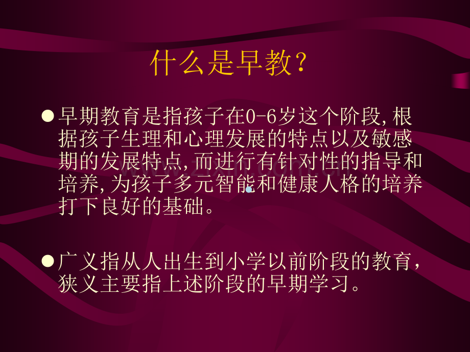 早教知识讲座PPT课件.ppt_第3页