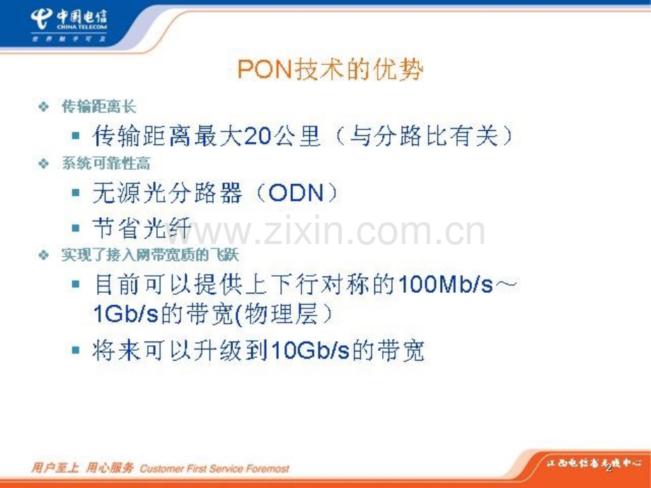 EPON学习资料PPT课件.ppt_第2页