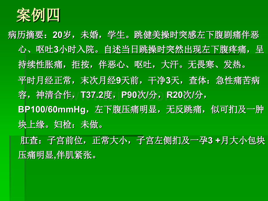 卵巢肿瘤ppt课件.pptx_第2页