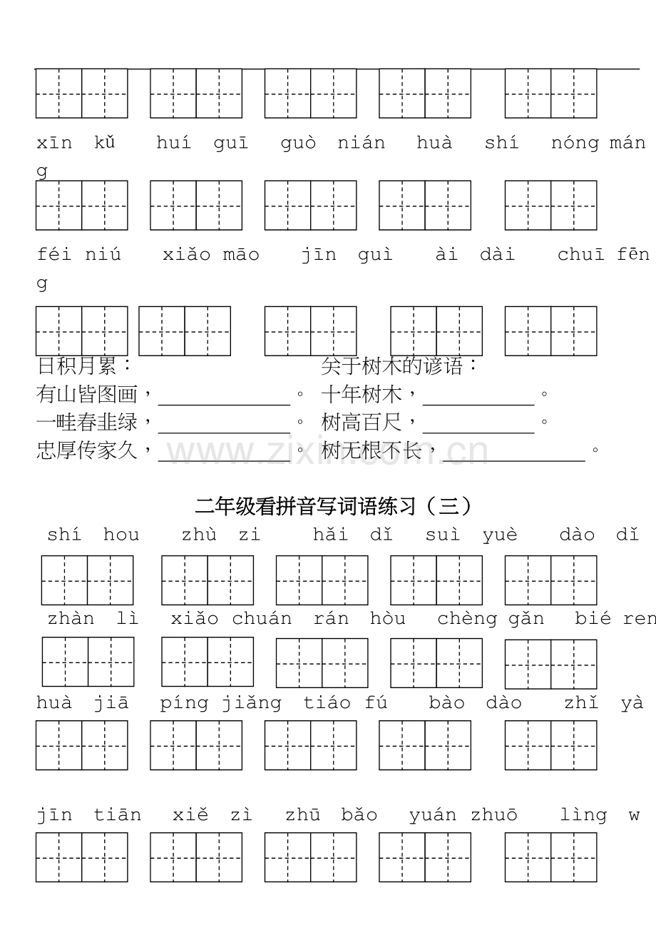 部编二年级上1-8单元看拼音写词语.doc_第3页