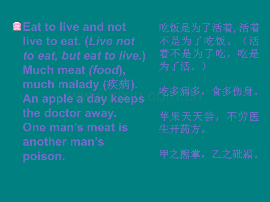 Food-and-culture食物与文化.ppt_第1页