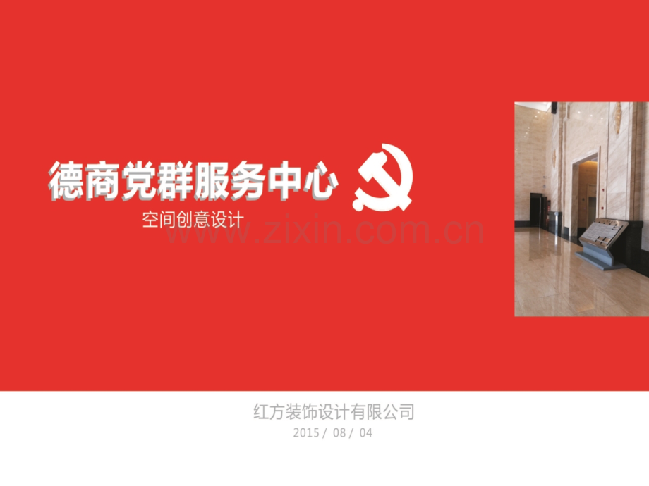 党建展示空间设计.ppt_第1页