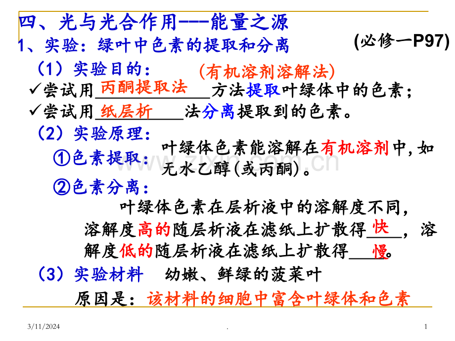 细胞的代谢光合作用和细胞呼吸PPT课件.ppt_第1页