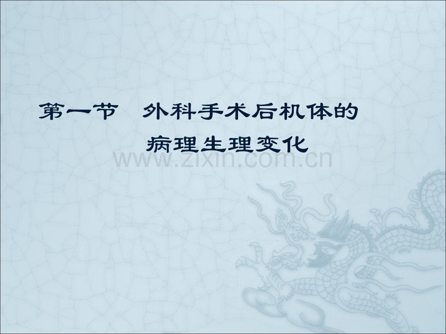 外科手术后病人的营养调理.ppt_第2页