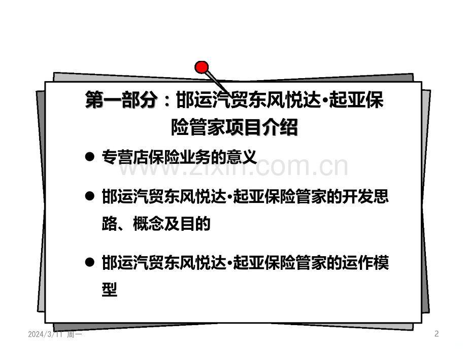 NEW东风悦达·起亚保险培训-PPT课件.ppt_第2页