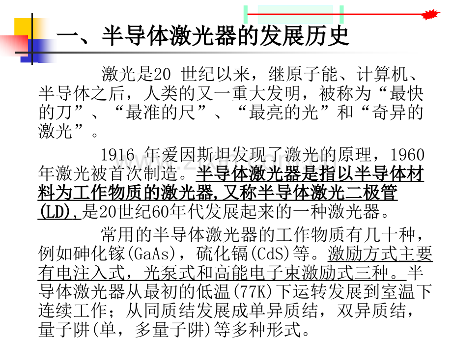 半导体激光器材料的研究进展八组PPT课件.ppt_第3页