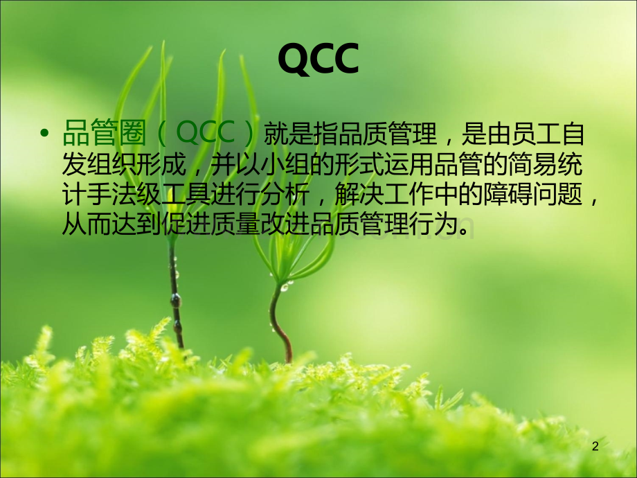 肝胆外科QCC成果发布(邓彦晶)-PPT课件.ppt_第2页