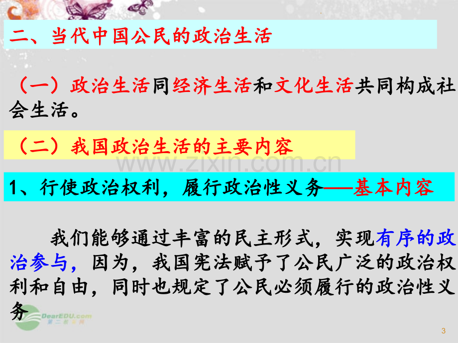 《-政治生活-自觉参与》PPT课件.ppt_第3页