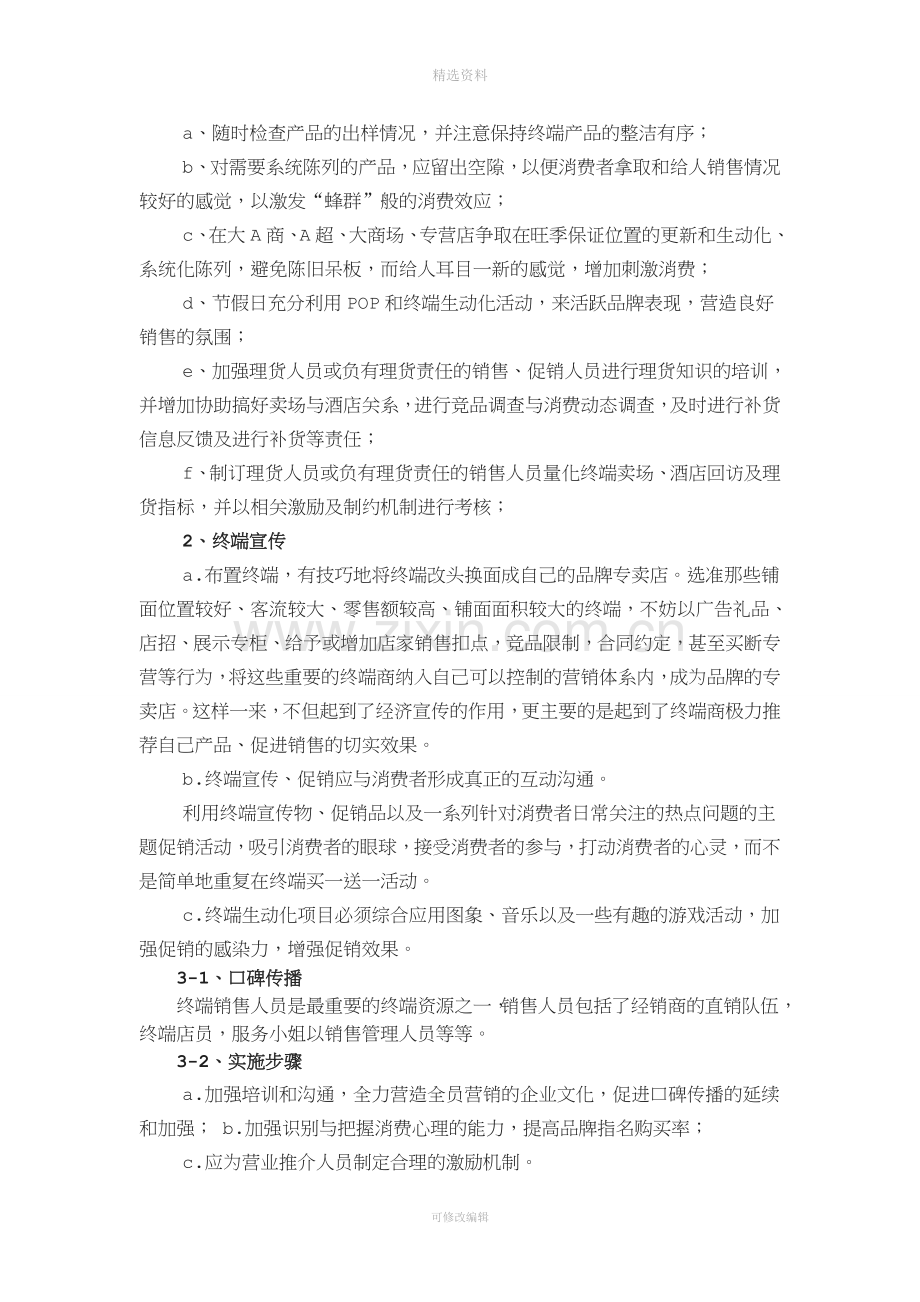 【精选】湖北蕃王酒业有限公司业务员管理制度.doc_第2页