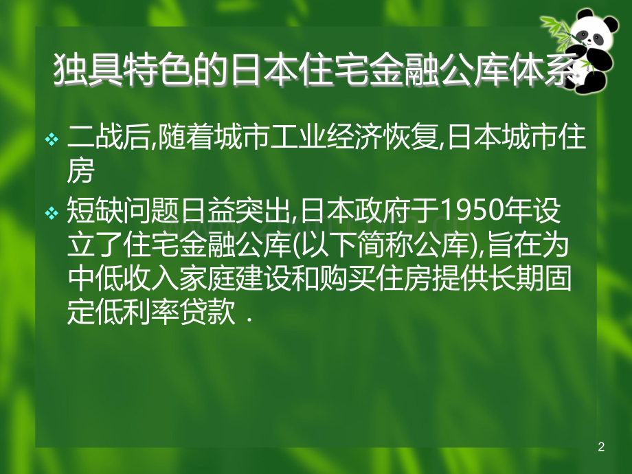 发达地区住房金融PPT课件.ppt_第2页