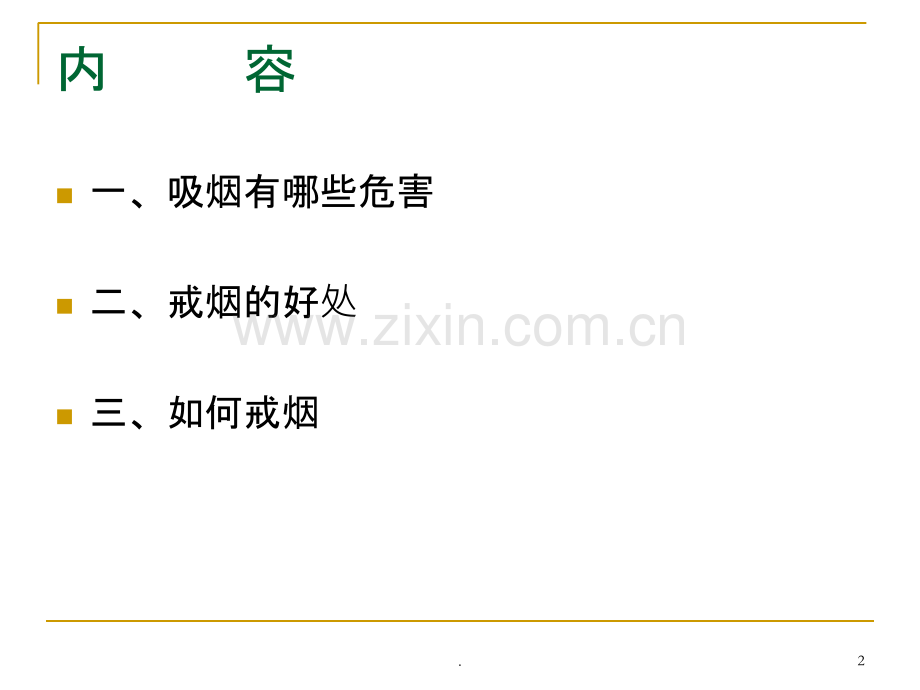 吸烟的危害及戒烟的好处课件.ppt_第2页