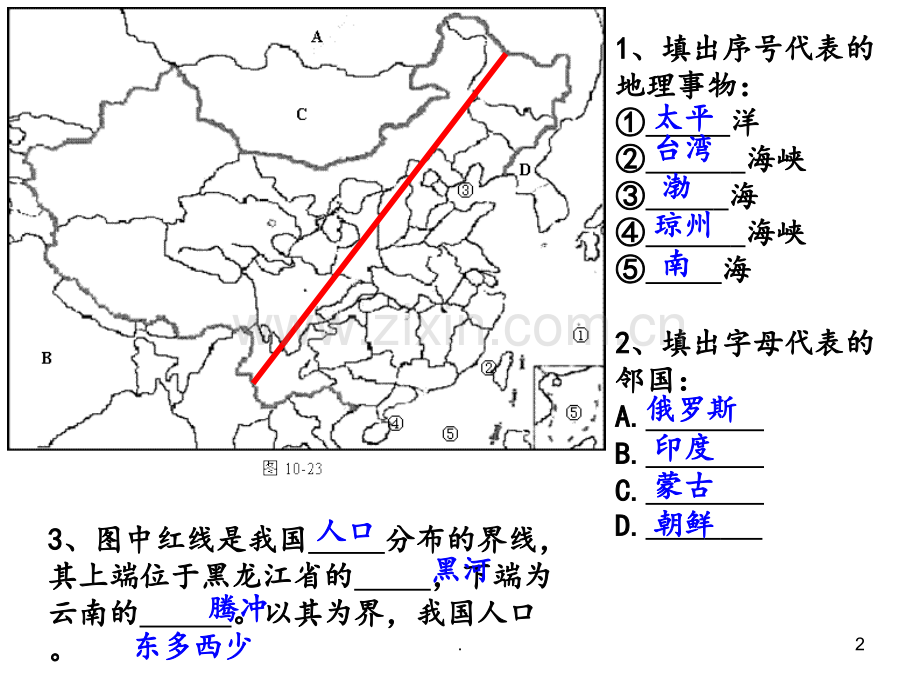 初中地理中考汇集(中考复习填图训练-地理八上填图题复习专题-重点地图图示)PPT课件.ppt_第2页