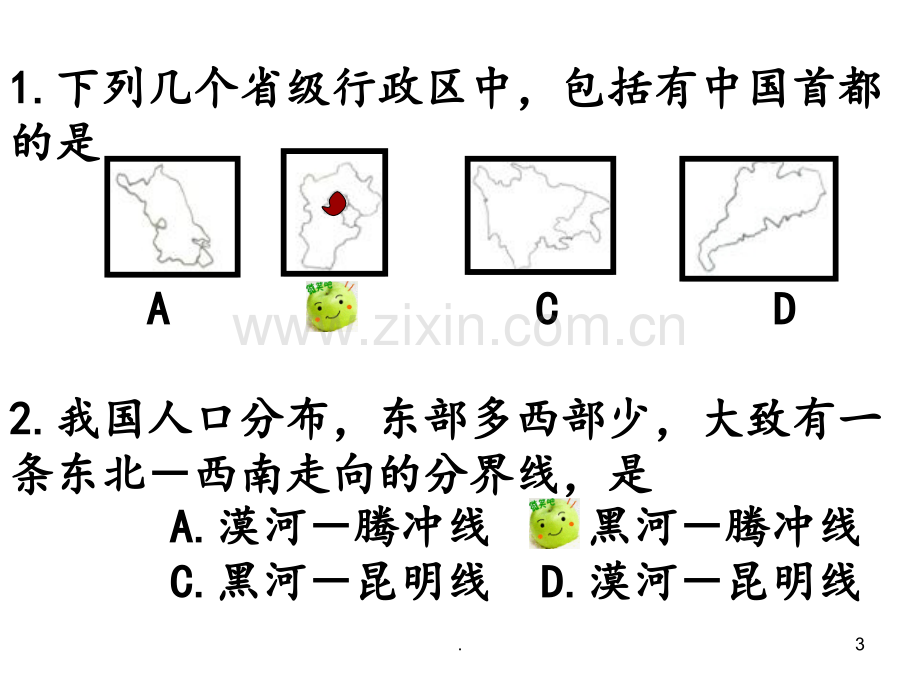 初中地理中考汇集(中考复习填图训练-地理八上填图题复习专题-重点地图图示)PPT课件.ppt_第3页