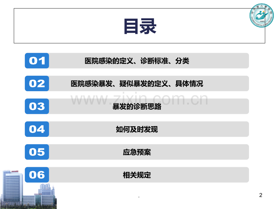 医院感染暴发流行PPT课件.ppt_第2页