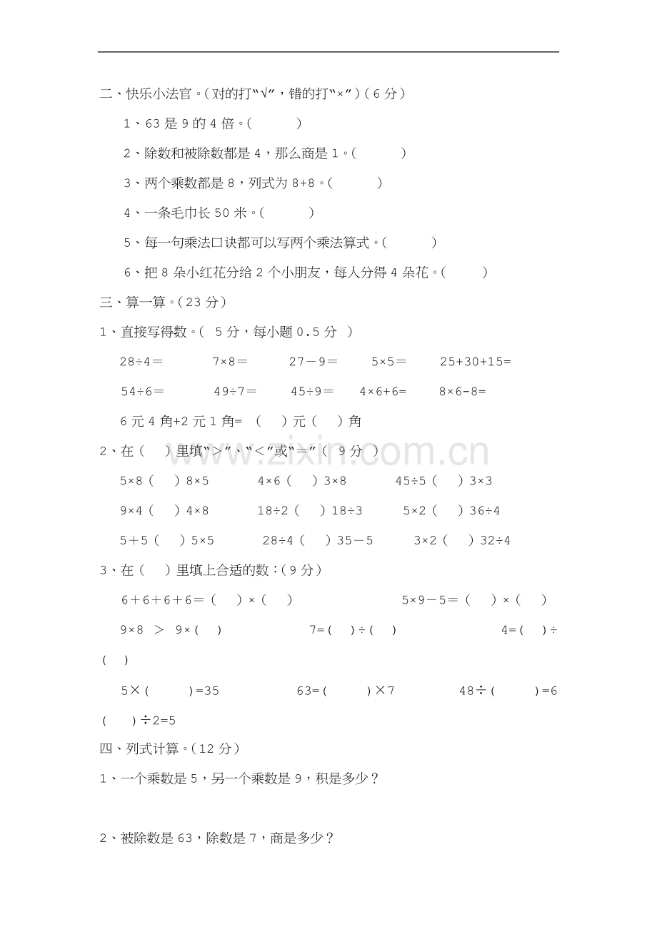 2015学年度北师大版二年级上册数学期末试卷(新版).doc_第2页