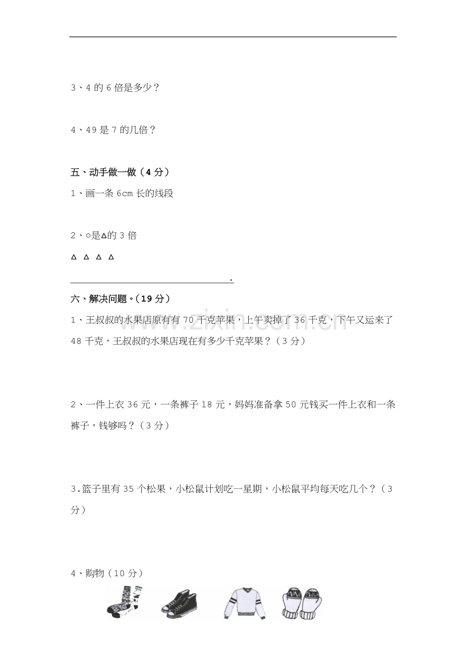 2015学年度北师大版二年级上册数学期末试卷(新版).doc_第3页