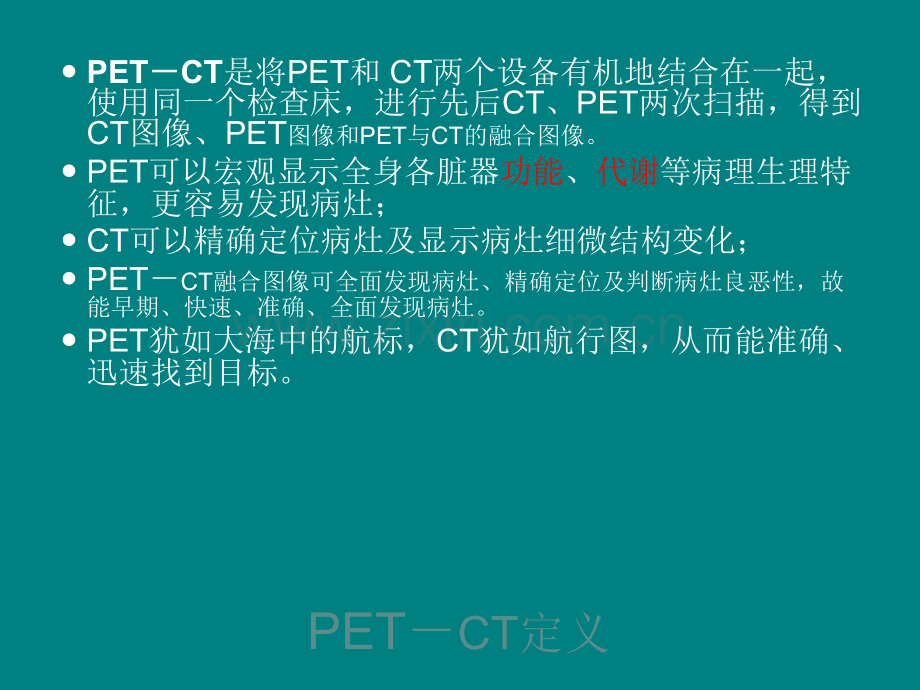 PETCT检查业务培训.ppt_第3页