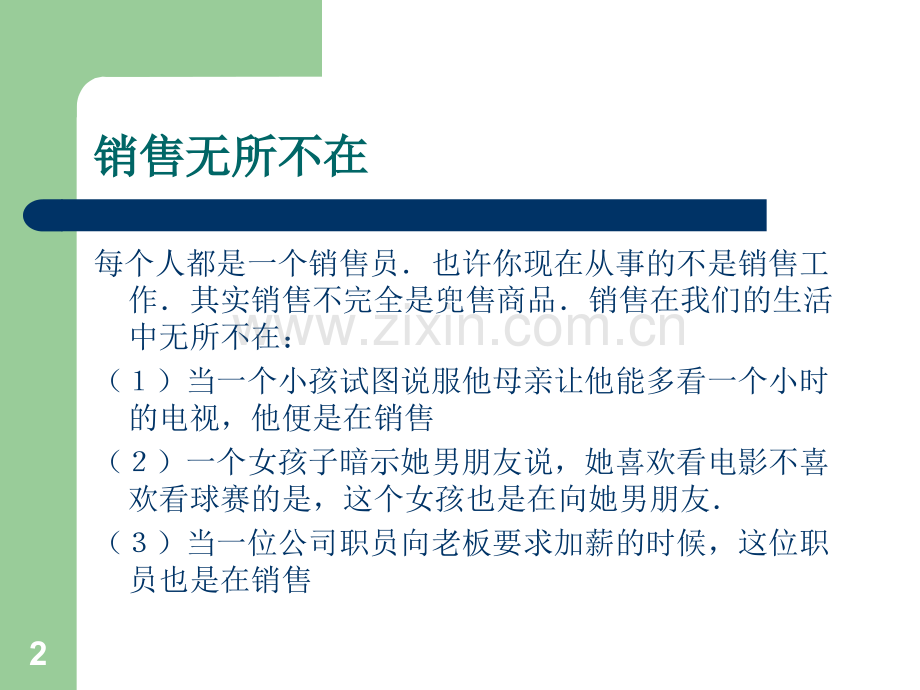 销售技巧分享(1)PPT课件.ppt_第2页