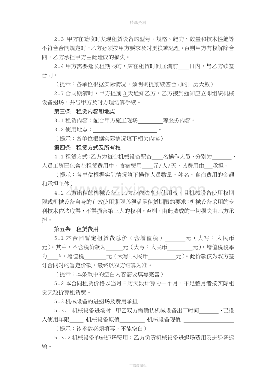 设备租赁合同(按月)[001].docx_第3页