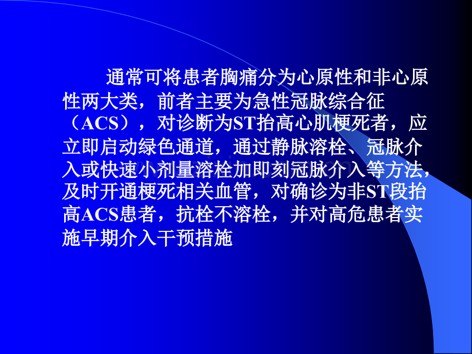 胸痛中心的建立和胸痛.ppt_第3页