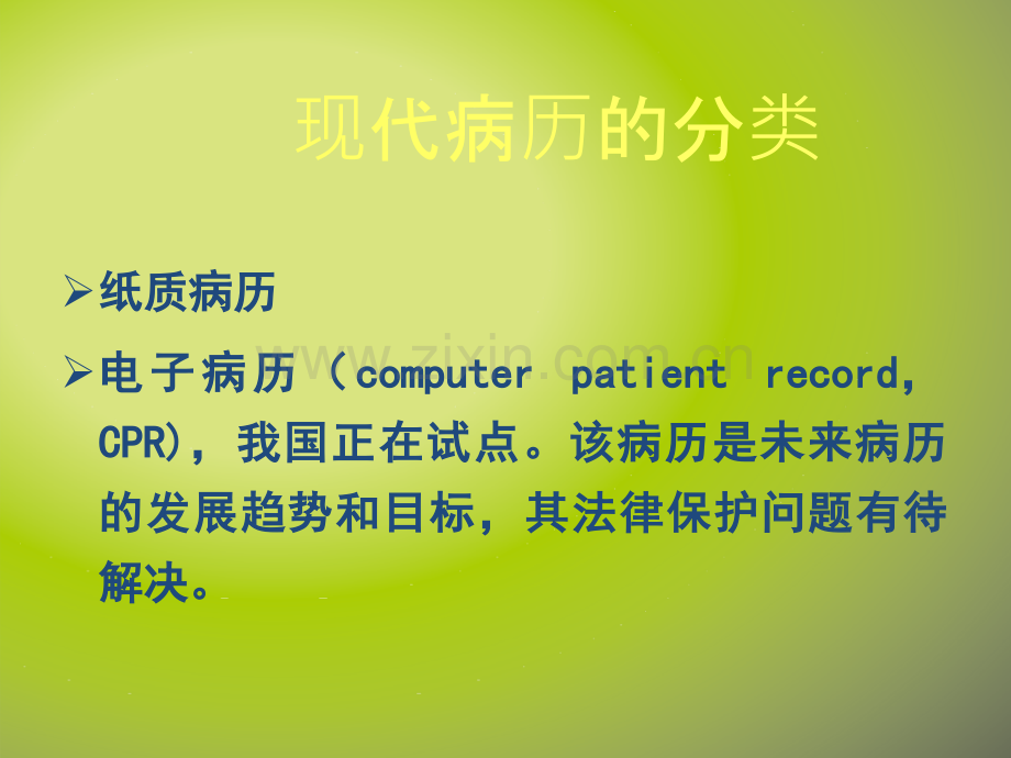 病史书写规范.ppt_第3页