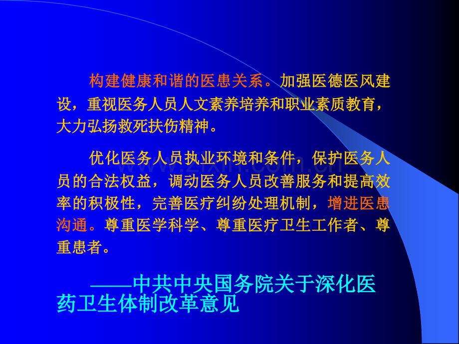 医患沟通的伦理基础.ppt_第2页