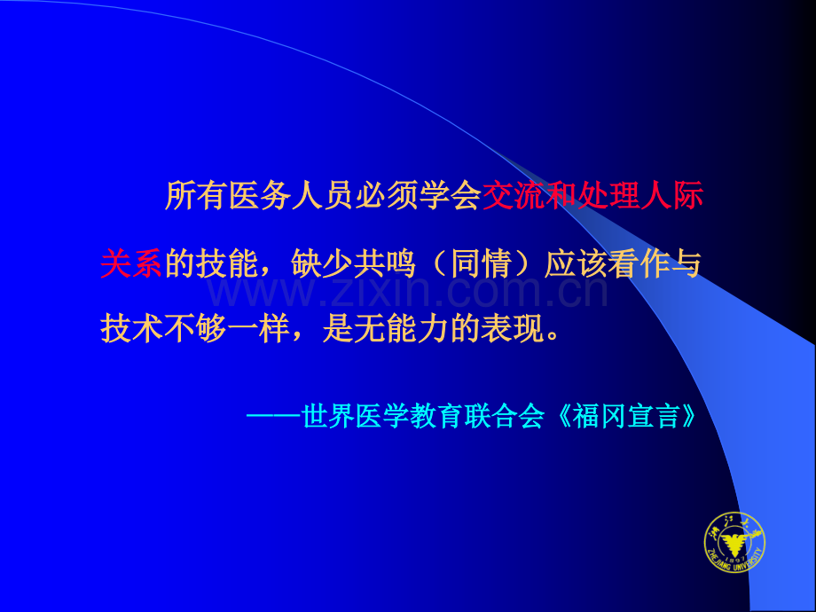 医患沟通的伦理基础.ppt_第3页