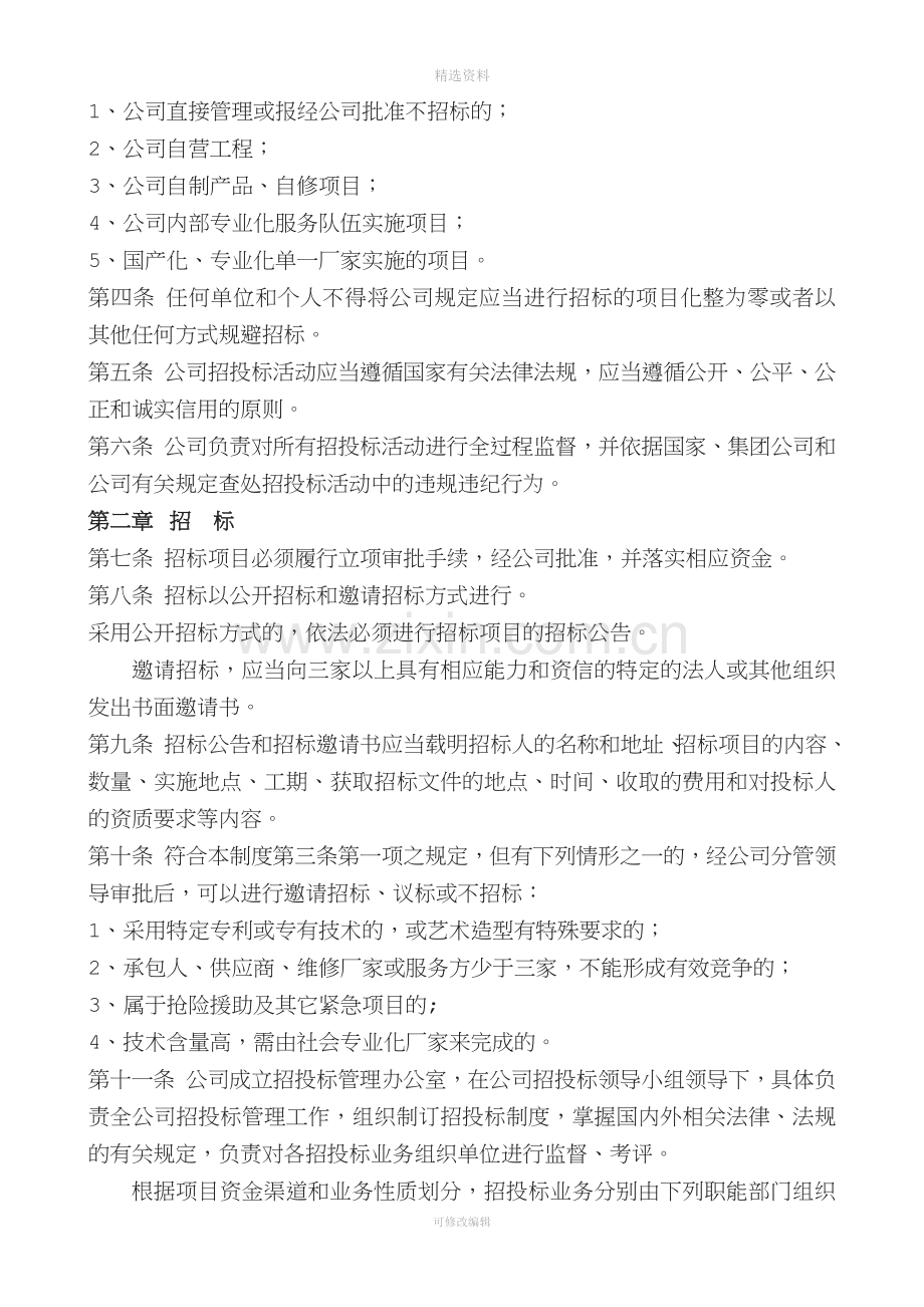 公司项目招投标管理制度.doc_第2页