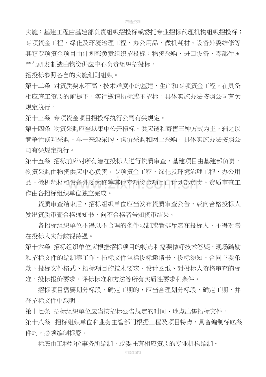 公司项目招投标管理制度.doc_第3页