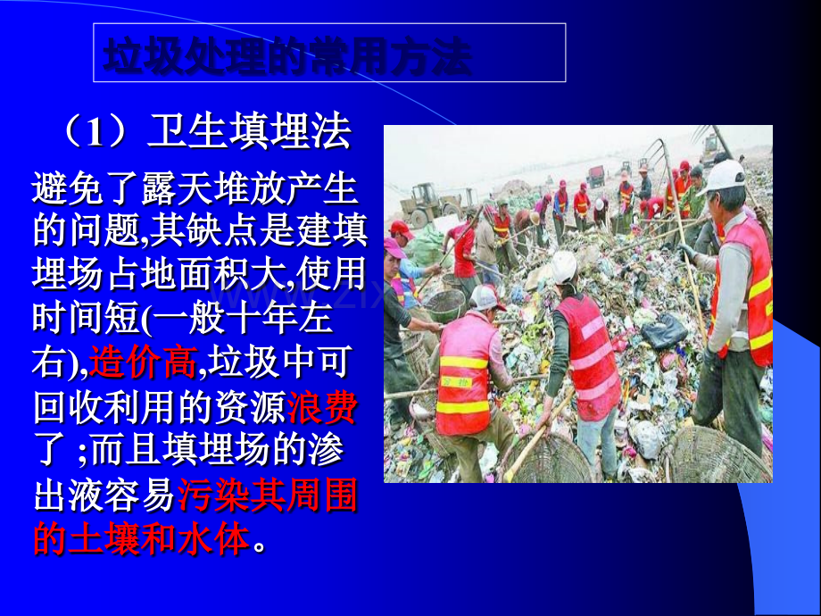 “垃圾分类-从我做起”主题班会ppt.ppt_第2页