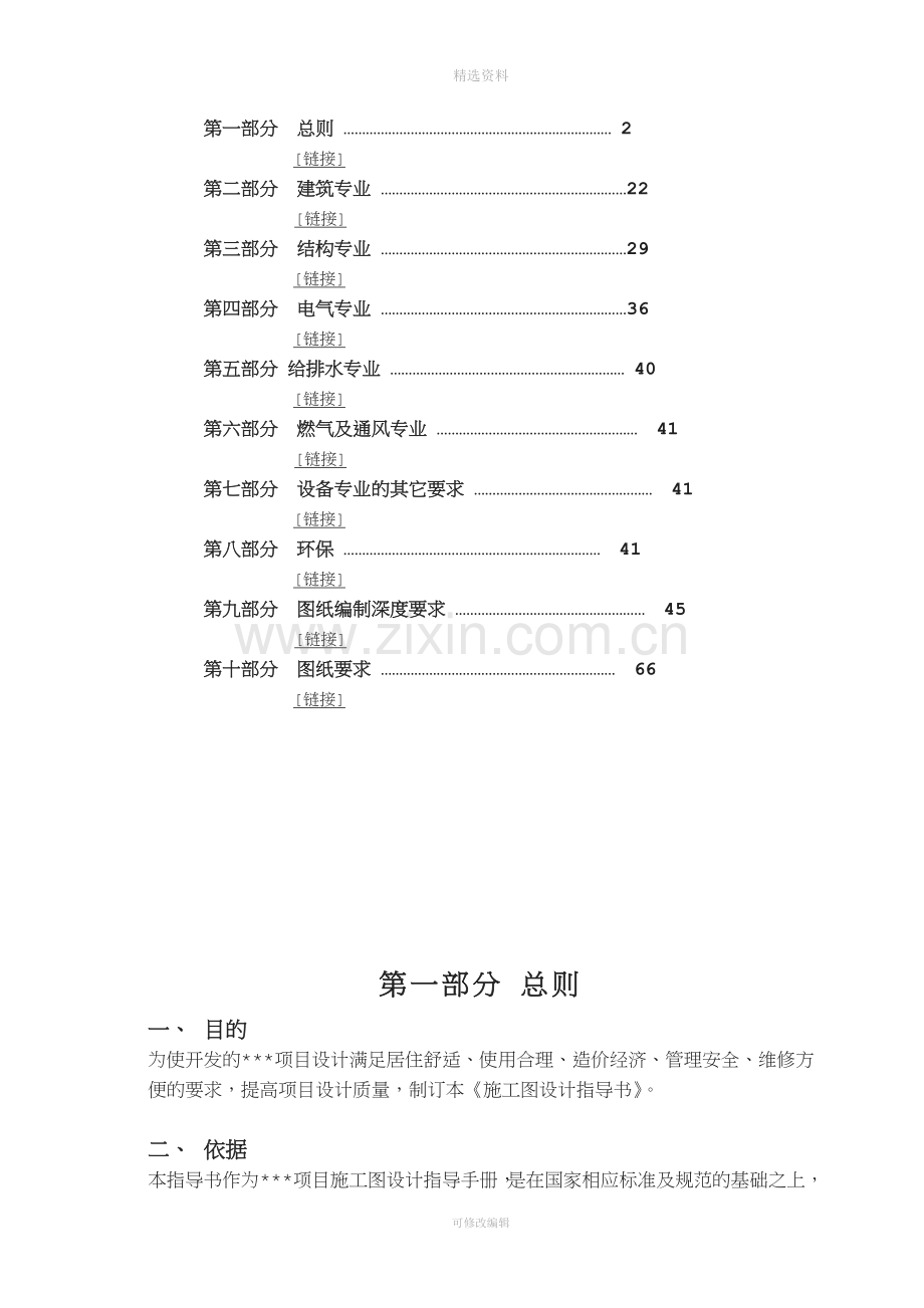 某---高层住宅项目施工图设计指导书.doc_第2页