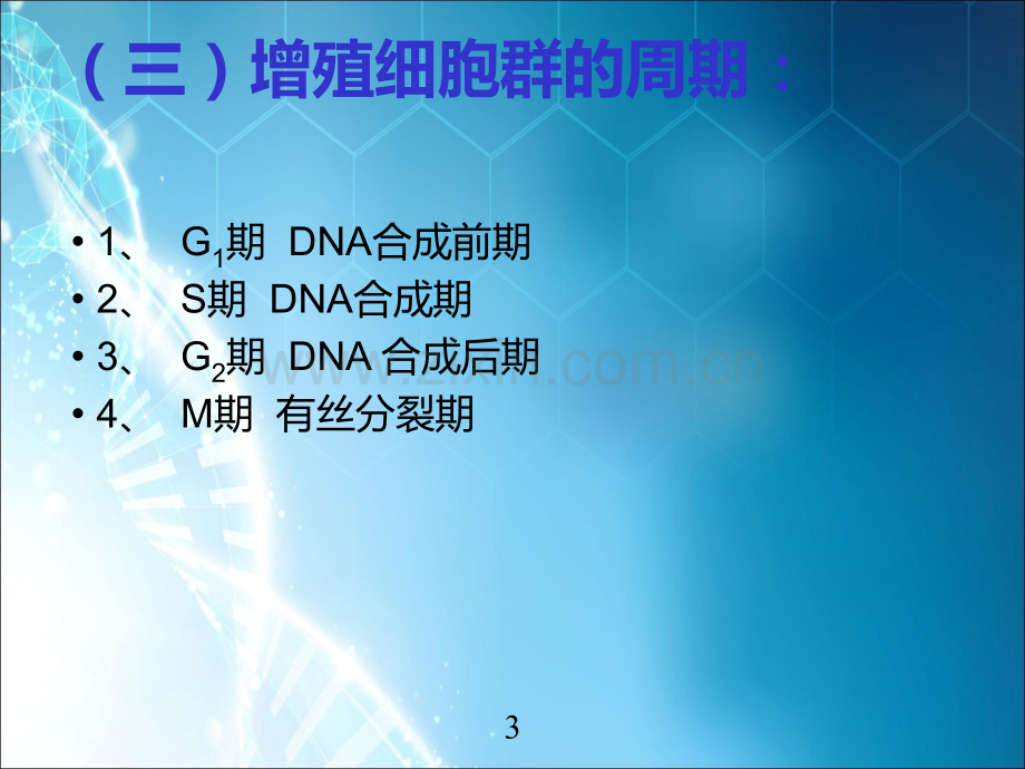 第4章-抗恶性肿瘤药ppt课件.ppt_第3页