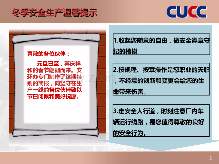 冬季安全温馨提示PPT课件.ppt_第2页