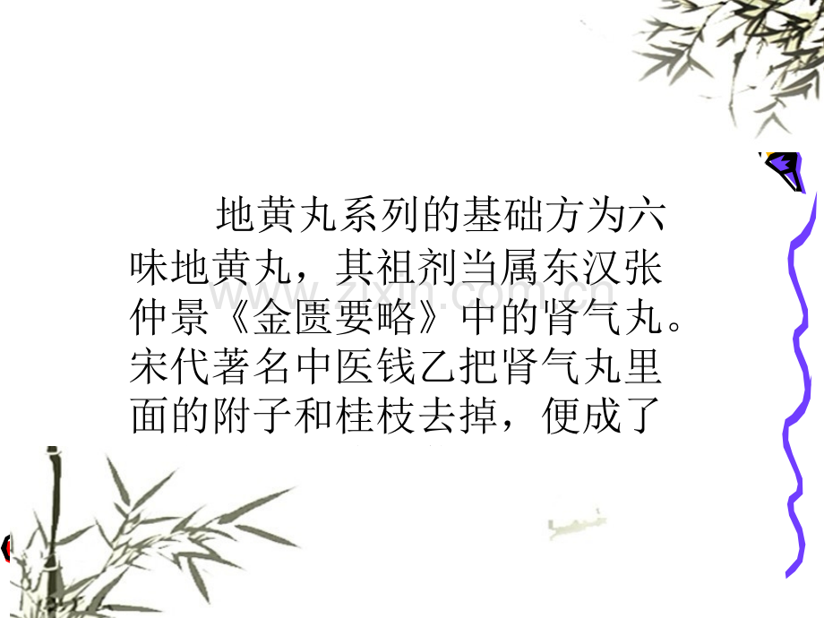 常见滋补肝肾中成药介绍.ppt_第2页