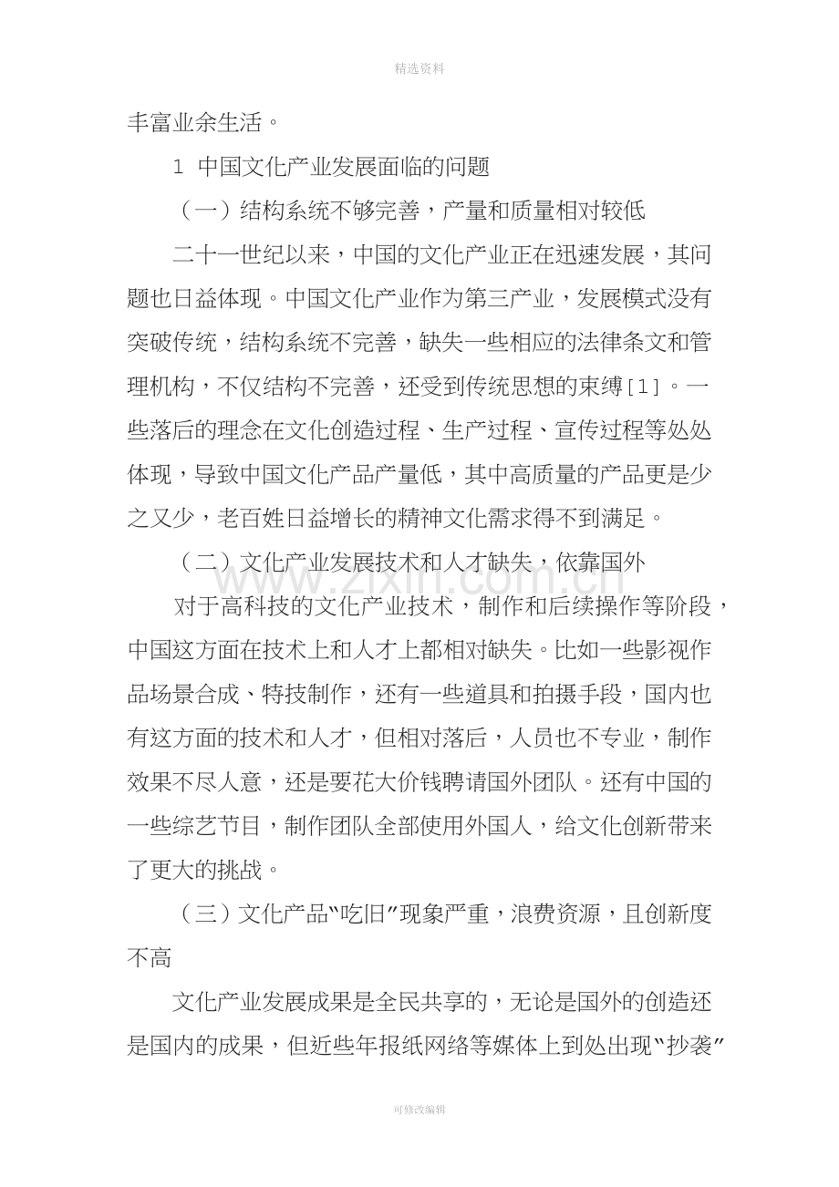 中国文化产业发展现状与趋势分析.doc_第2页