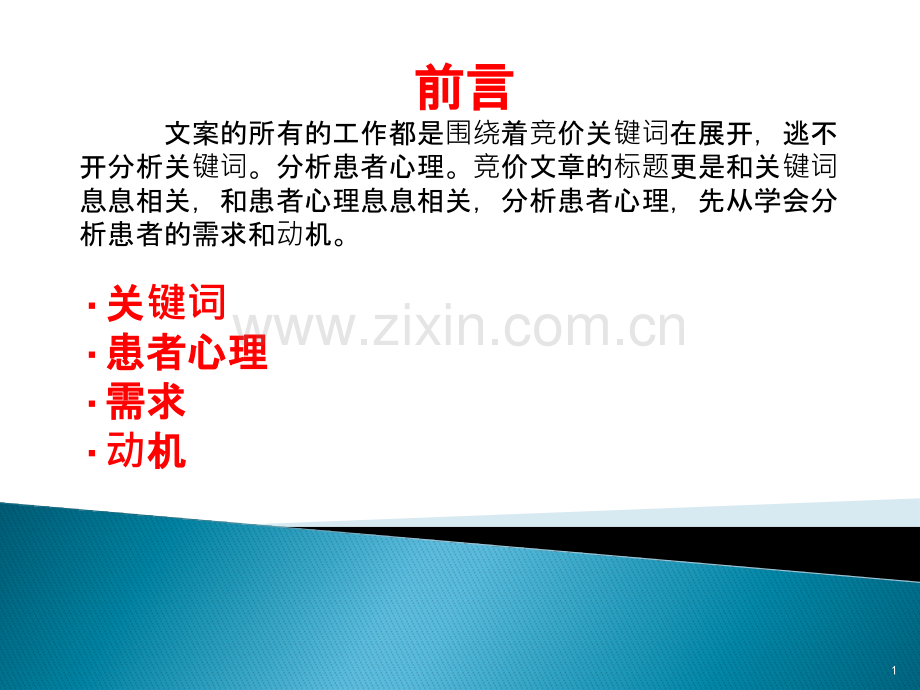 实战干货：具有营销型的竞价文章标题怎么写(已完成)-PPT课件.pptx_第1页