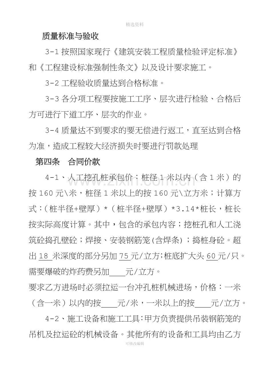 【精选资料】人工挖孔桩包协议书.doc_第2页