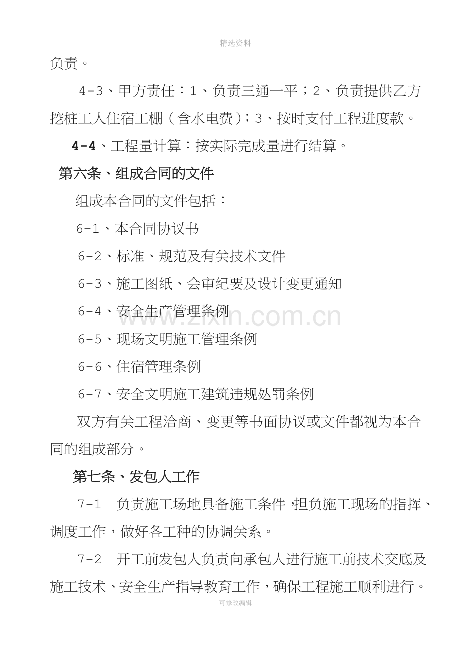 【精选资料】人工挖孔桩包协议书.doc_第3页