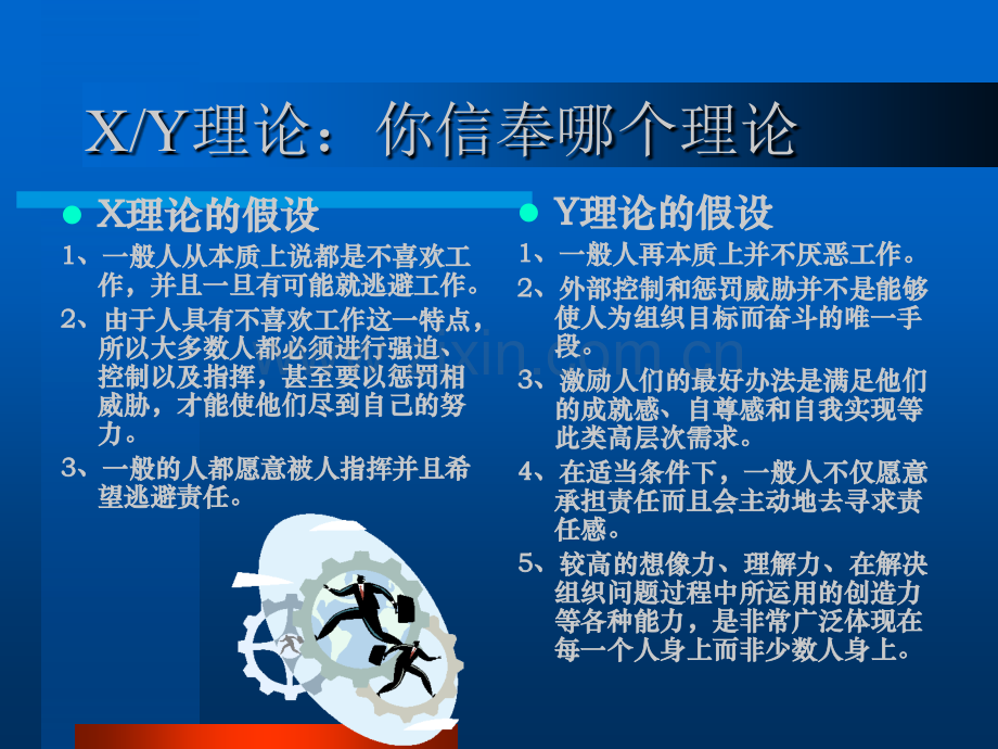 非人事经理的人力资源管理.ppt_第3页