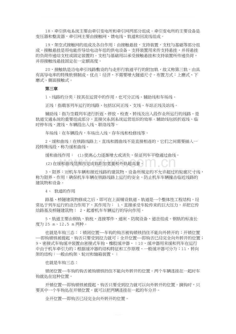 《城市轨道概论》复习资料.docx_第3页