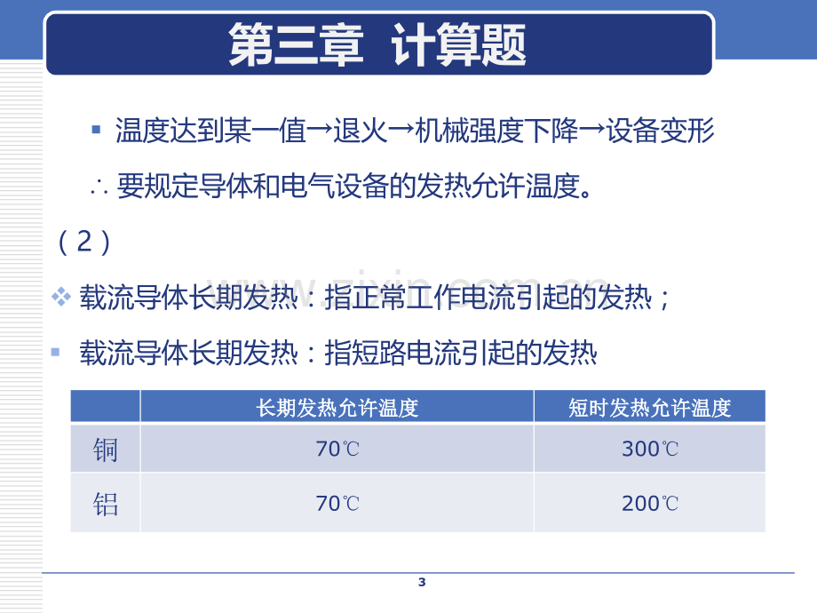 发电厂习题PPT课件.ppt_第3页