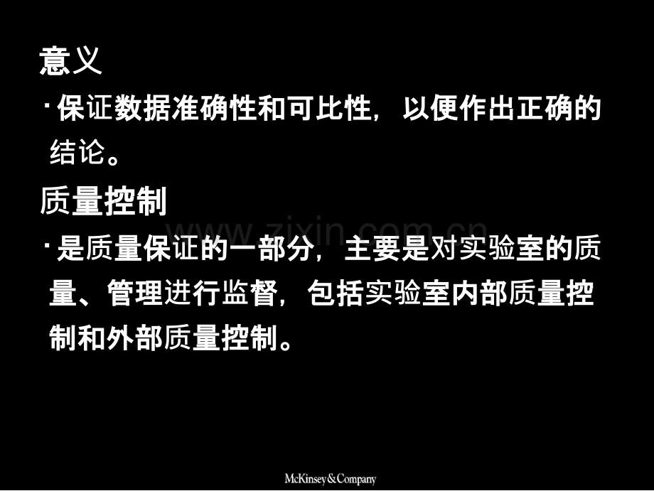 09环境监测质量保证.ppt_第3页