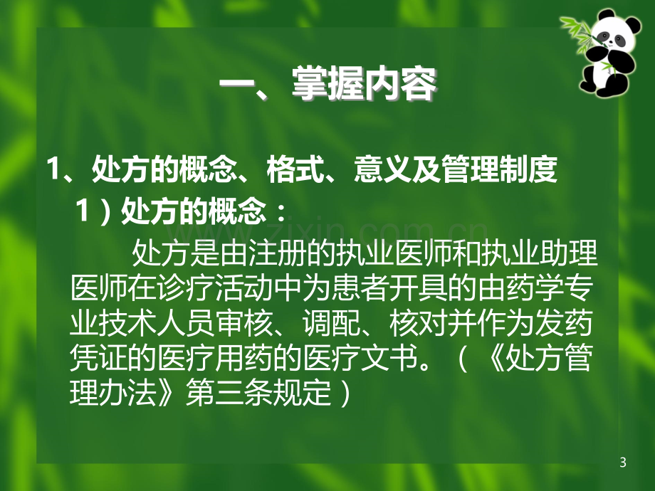 中药学三基考试培训知识点PPT课件.ppt_第3页