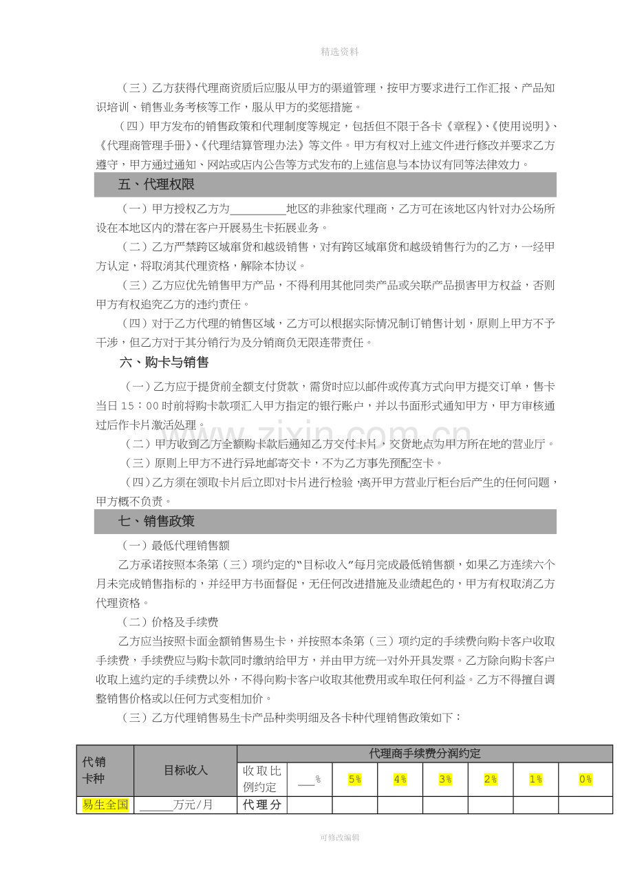 易生卡代理销售协议——标准版.doc_第2页