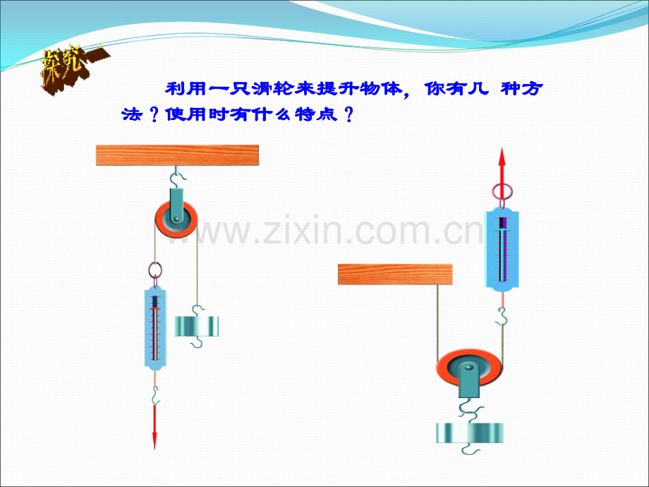 小学科学《滑轮组》.ppt_第3页