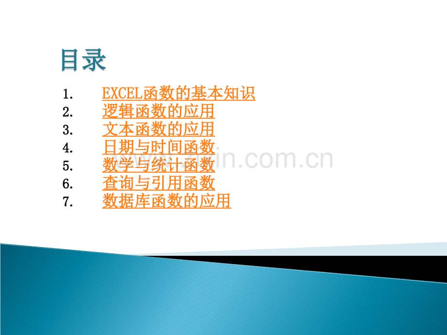 EXCEL办公实用函数使用技巧.ppt_第2页