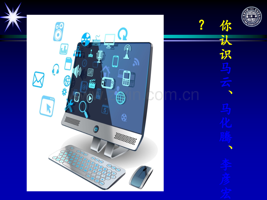 综合性学习《我们的互联网时代》.ppt_第3页