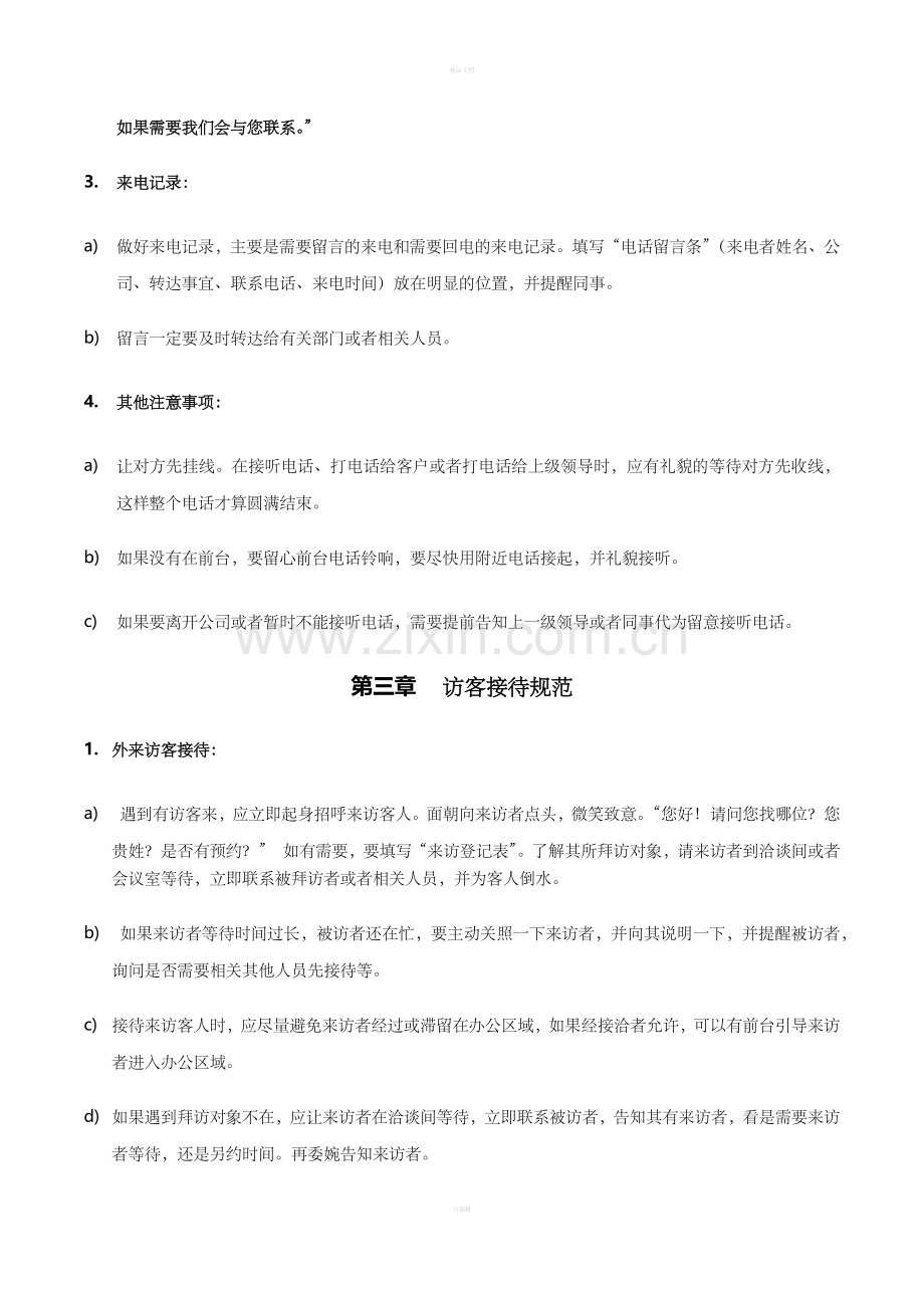 公司前台的管理制度.doc_第2页